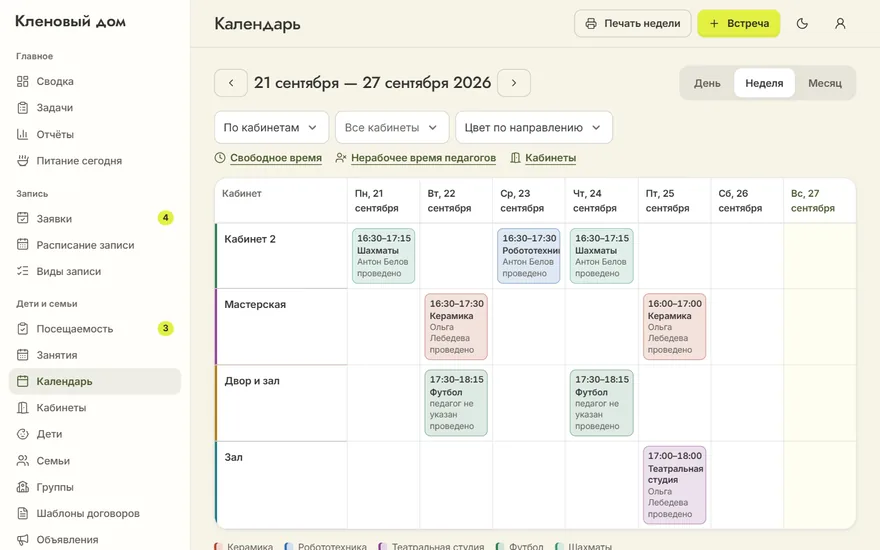 Календарь недели по кабинетам: встречи шахмат, робототехники, керамики, футбола и театральной студии по дням