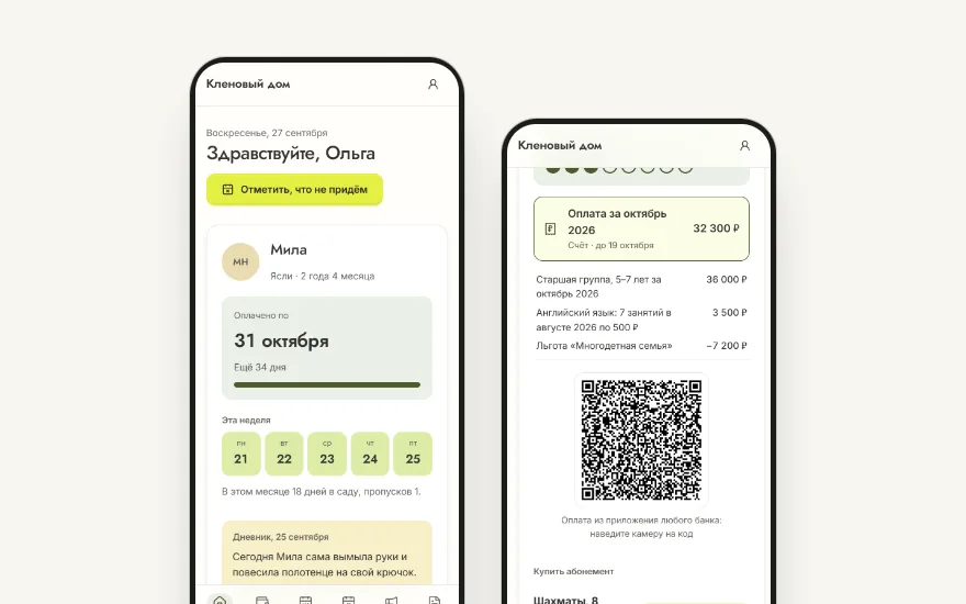 Главная кабинета родителя на телефоне: приветствие, кнопка «Отметить, что не придём» и карточка ребёнка с датой, по которую оплачен сад