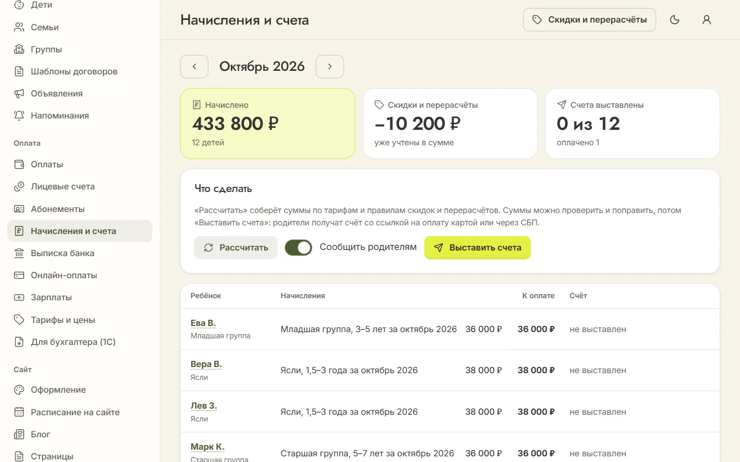 Раздел «Начисления и счета» за октябрь: начислено по тарифам, скидки и перерасчёты, выставленные счета