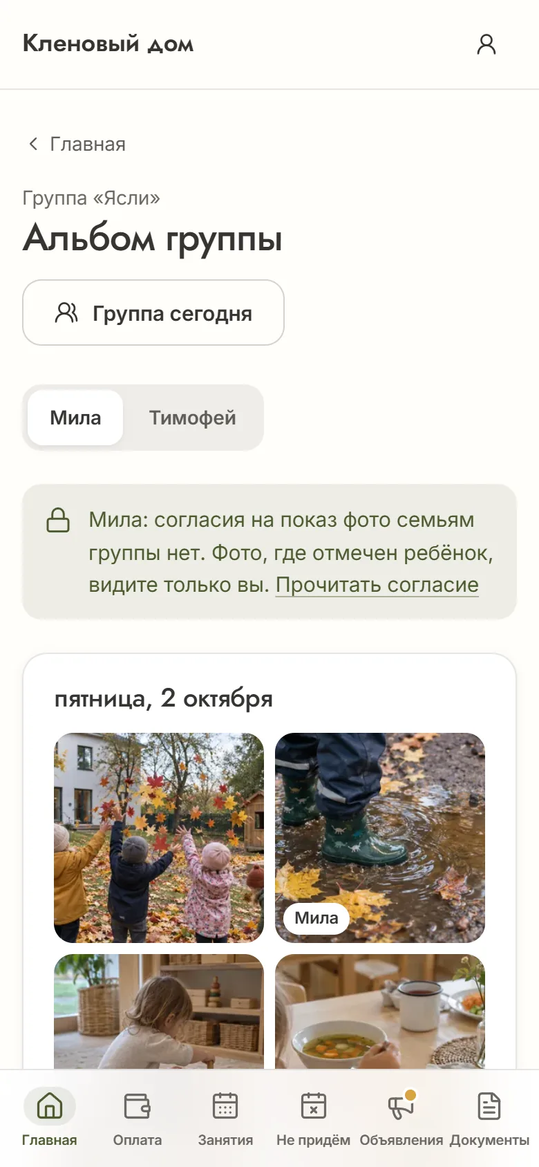 Альбом группы в кабинете: у Милы нет согласия на показ фото, поэтому фото с ней видит только её семья; ниже фото яслей за пятницу