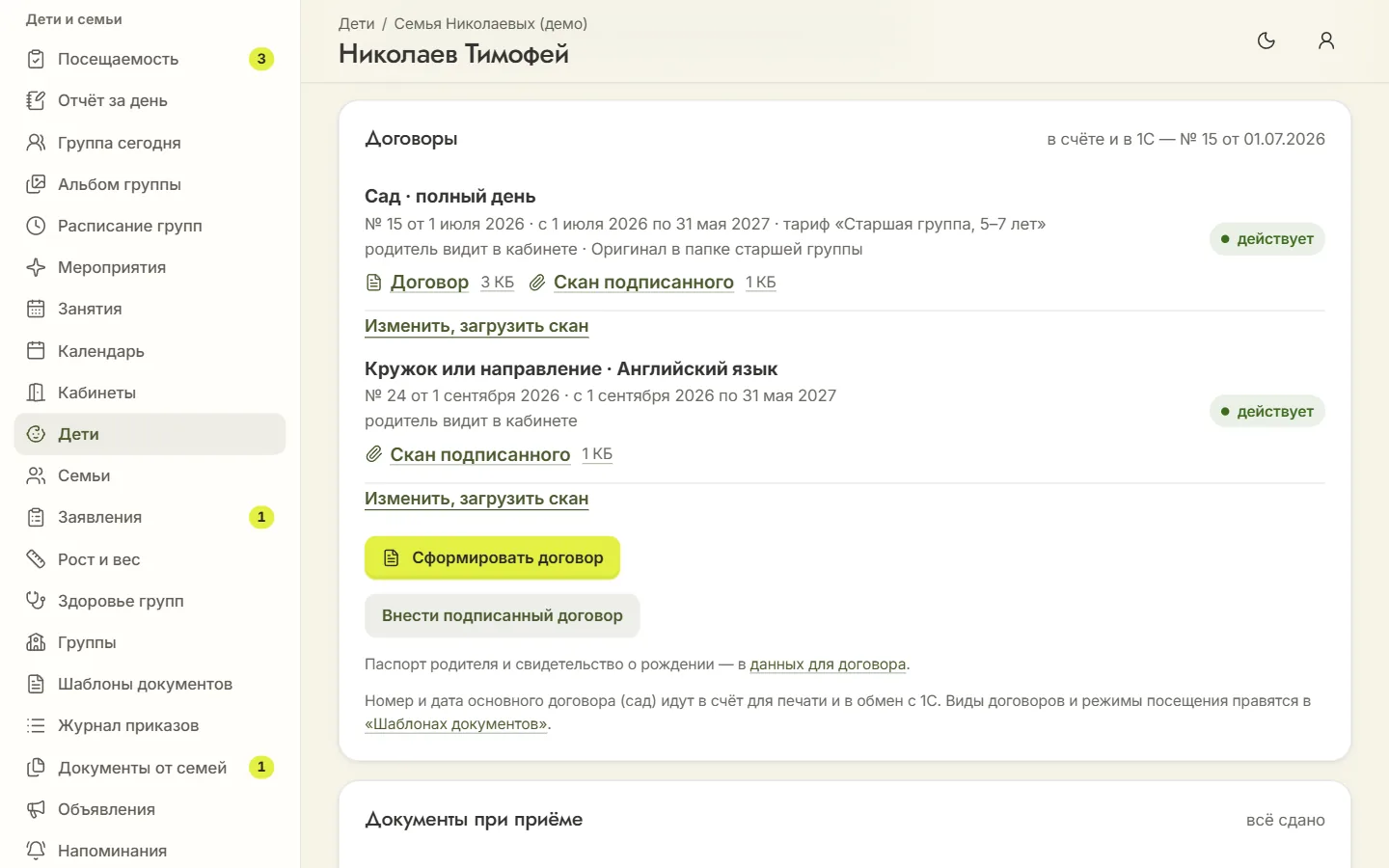 Договоры Тимофея: «Сад, полный день» № 15 с файлом и сканом и «Кружок или направление, английский язык» № 24 со сканом, оба действуют; кнопки «Сформировать договор» и «Внести подписанный договор»