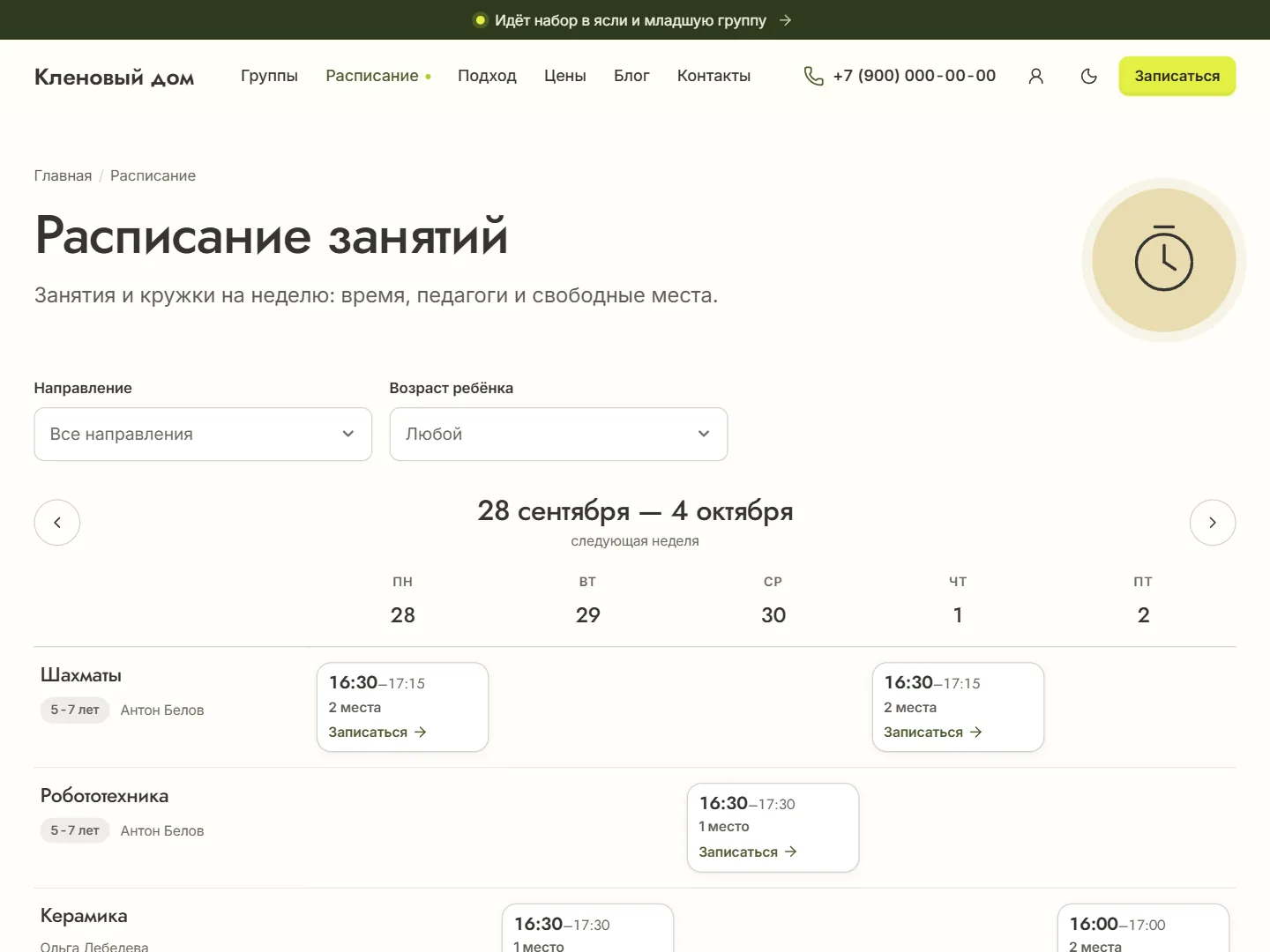 Страница «Расписание занятий» на сайте: фильтры направления и возраста, неделя со временем встреч и свободными местами