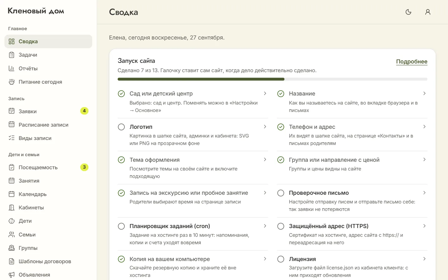 Сводка админки: список «Запуск сайта» — сделано 7 из 13 дел