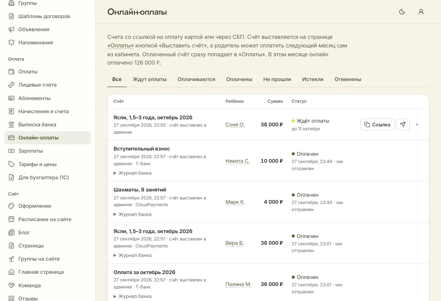 Раздел «Онлайн-оплаты» в админке: оплаченные через Т-Банк и CloudPayments счета с отправленными чеками и счёт, который ждёт оплаты