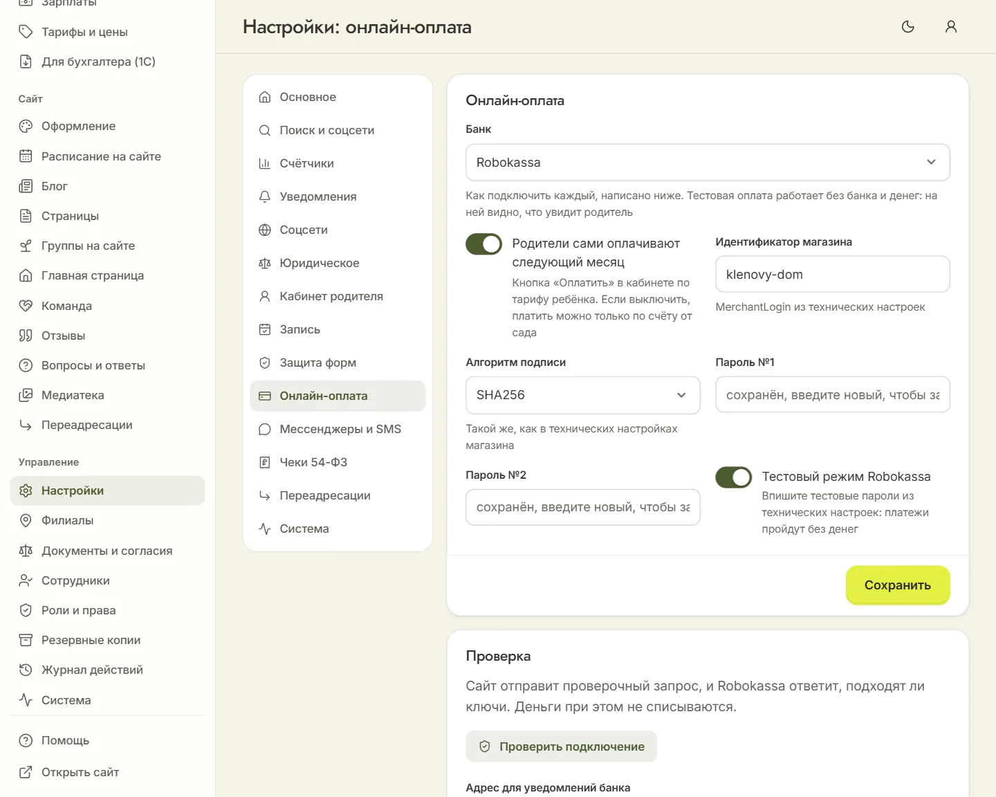 «Настройки» → «Онлайн-оплата» с выбранной Robokassa: идентификатор магазина, алгоритм подписи, пароли №1 и №2 и «Тестовый режим Robokassa»