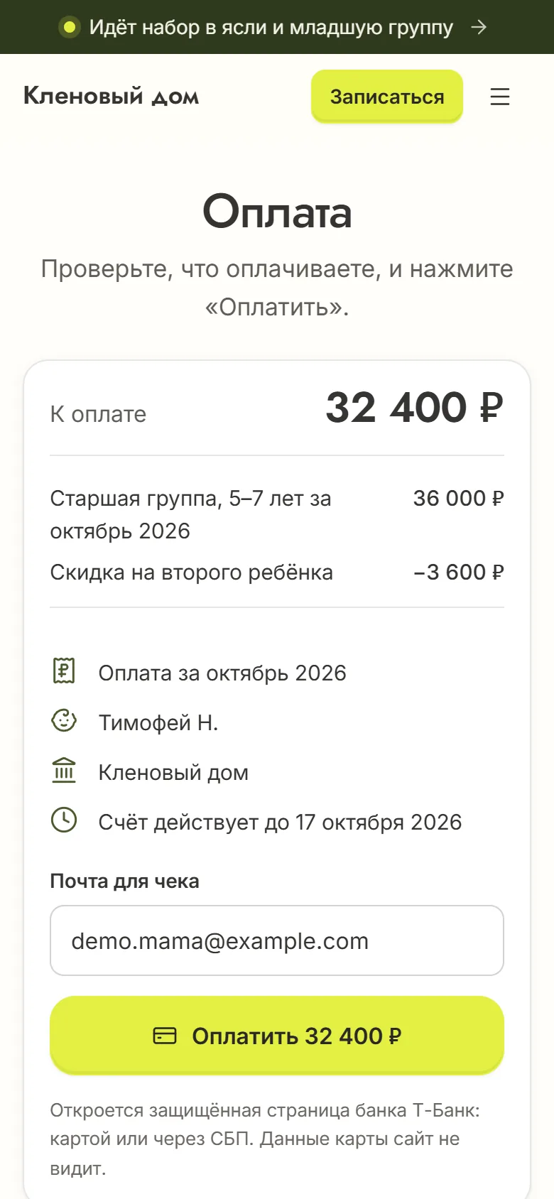 Страница счёта на телефоне: 32 400 ₽ за октябрь со скидкой на второго ребёнка и кнопка «Оплатить»
