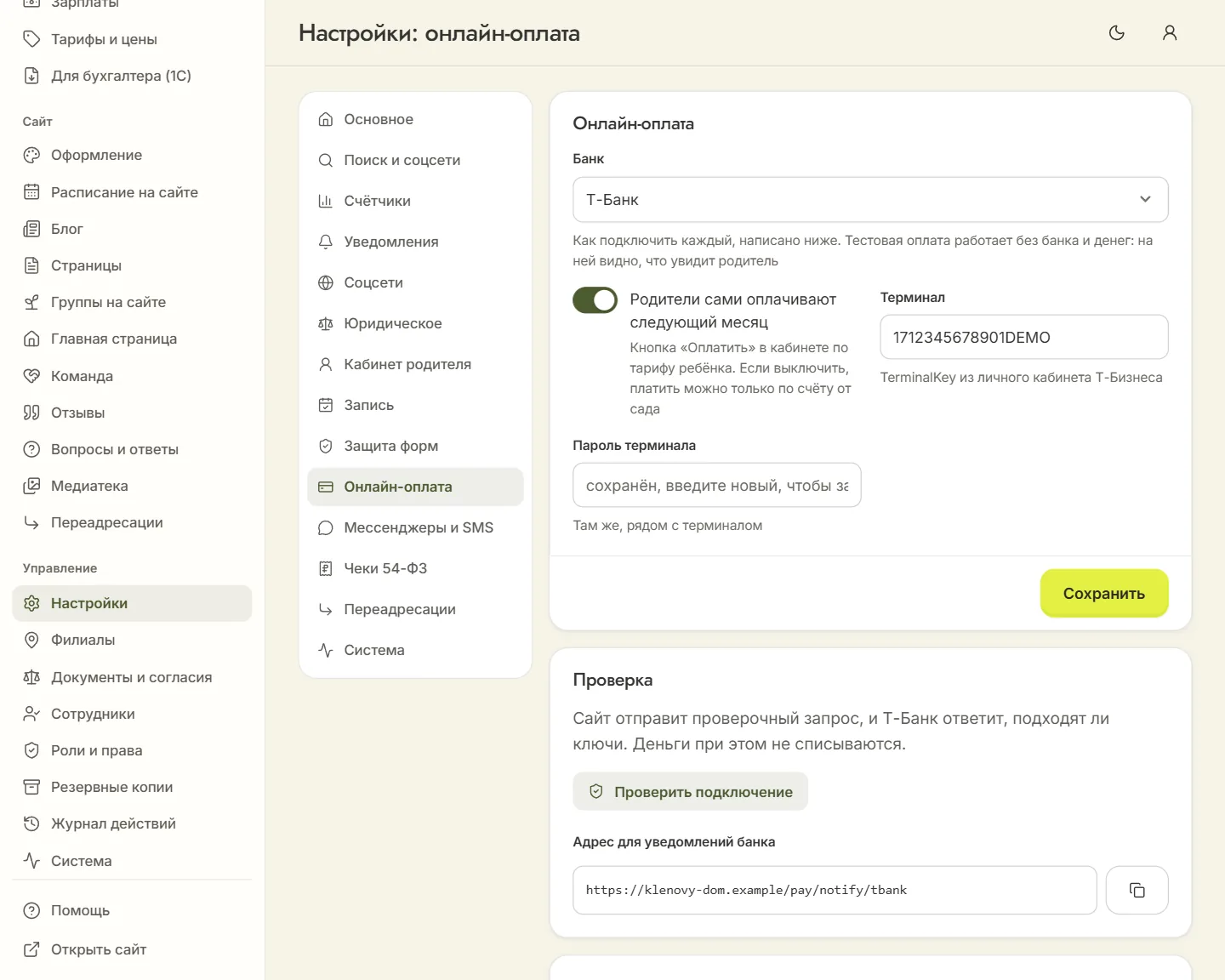 «Настройки» → «Онлайн-оплата» с выбранным Т-Банком: поля «Терминал» и «Пароль терминала», кнопка «Проверить подключение» и адрес для уведомлений
