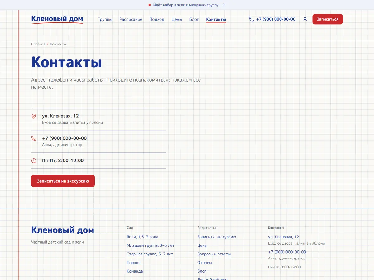 Страница «Контакты» в теме «Азбука»: адрес, телефон и часы работы