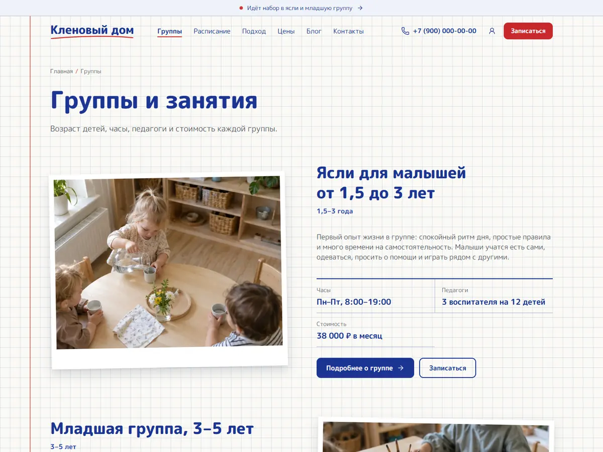 Страница «Группы и занятия» в теме «Азбука»: лист в клетку и ясли с фото