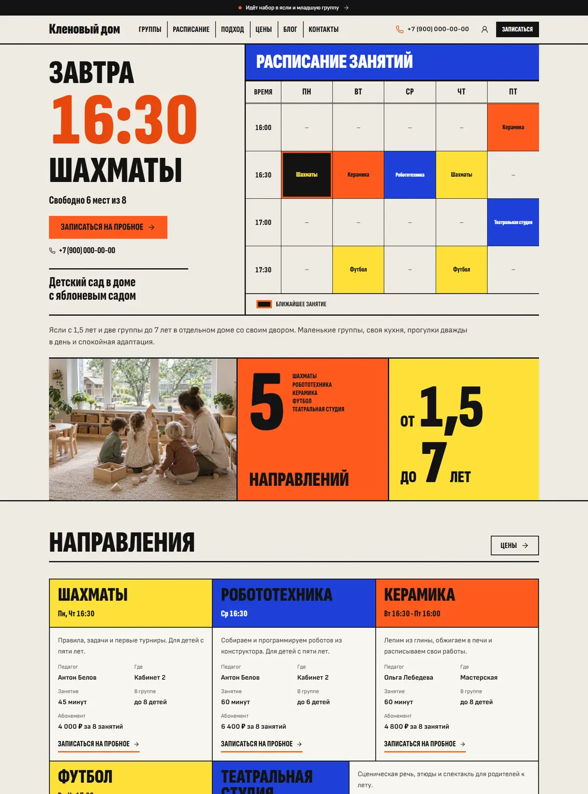 Первый экран главной в теме «Дом творчества» на компьютере