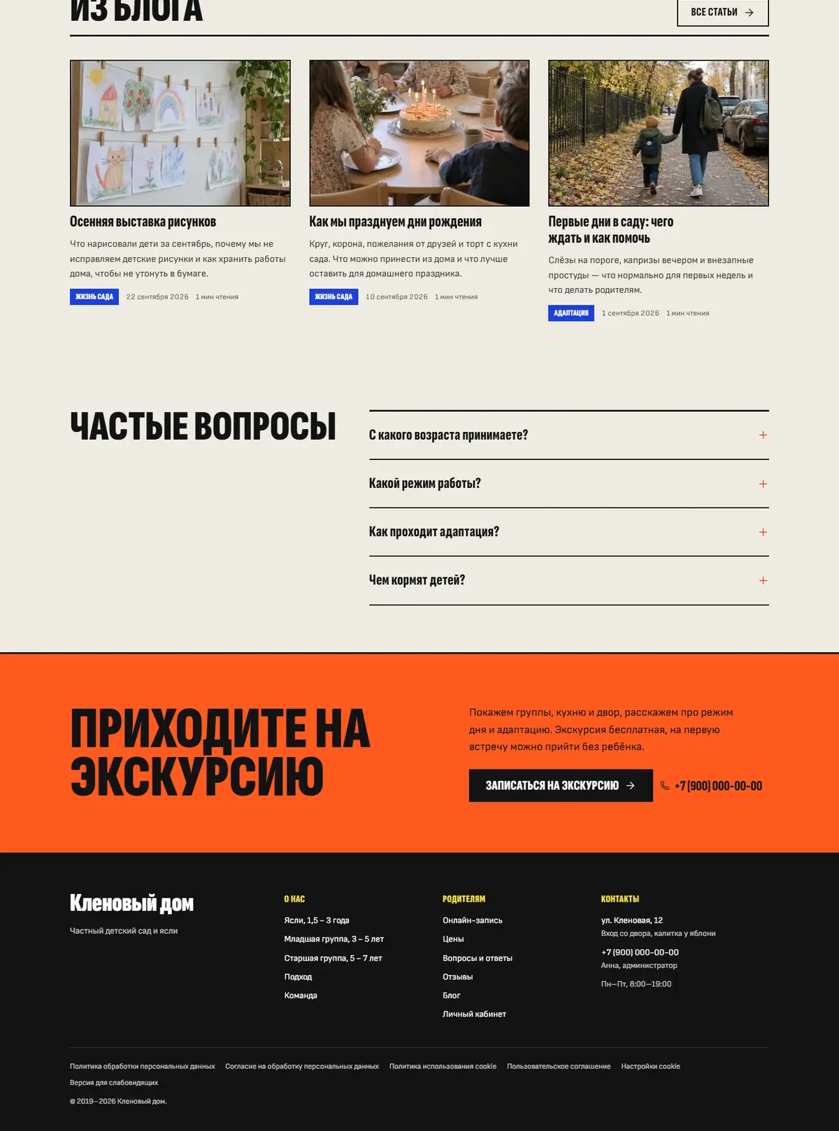 Конец главной: блог, частые вопросы, оранжевая полоса приглашения и чёрный подвал