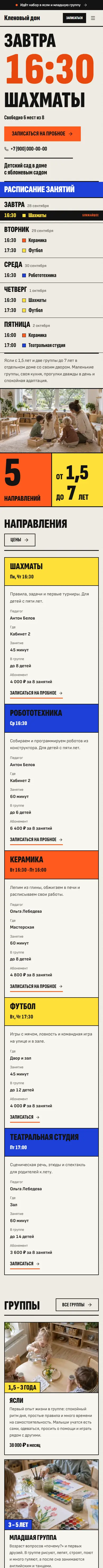 Первый экран главной в теме «Дом творчества» на телефоне