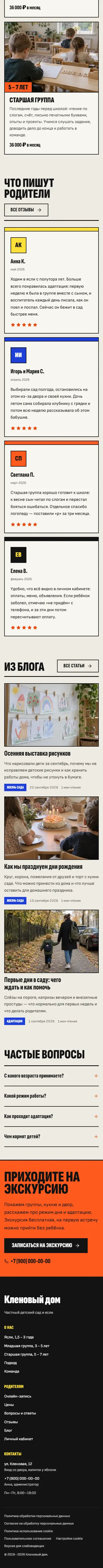 Главная на телефоне, продолжение: группы, отзывы, блог, вопросы, приглашение и подвал