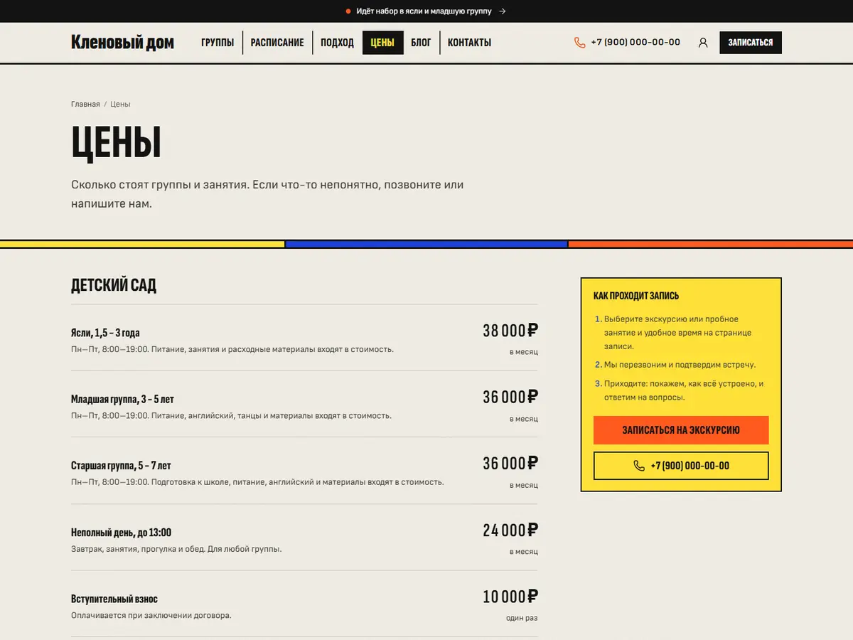 Страница «Цены» в теме «Дом творчества»: цены и лимонная карточка записи