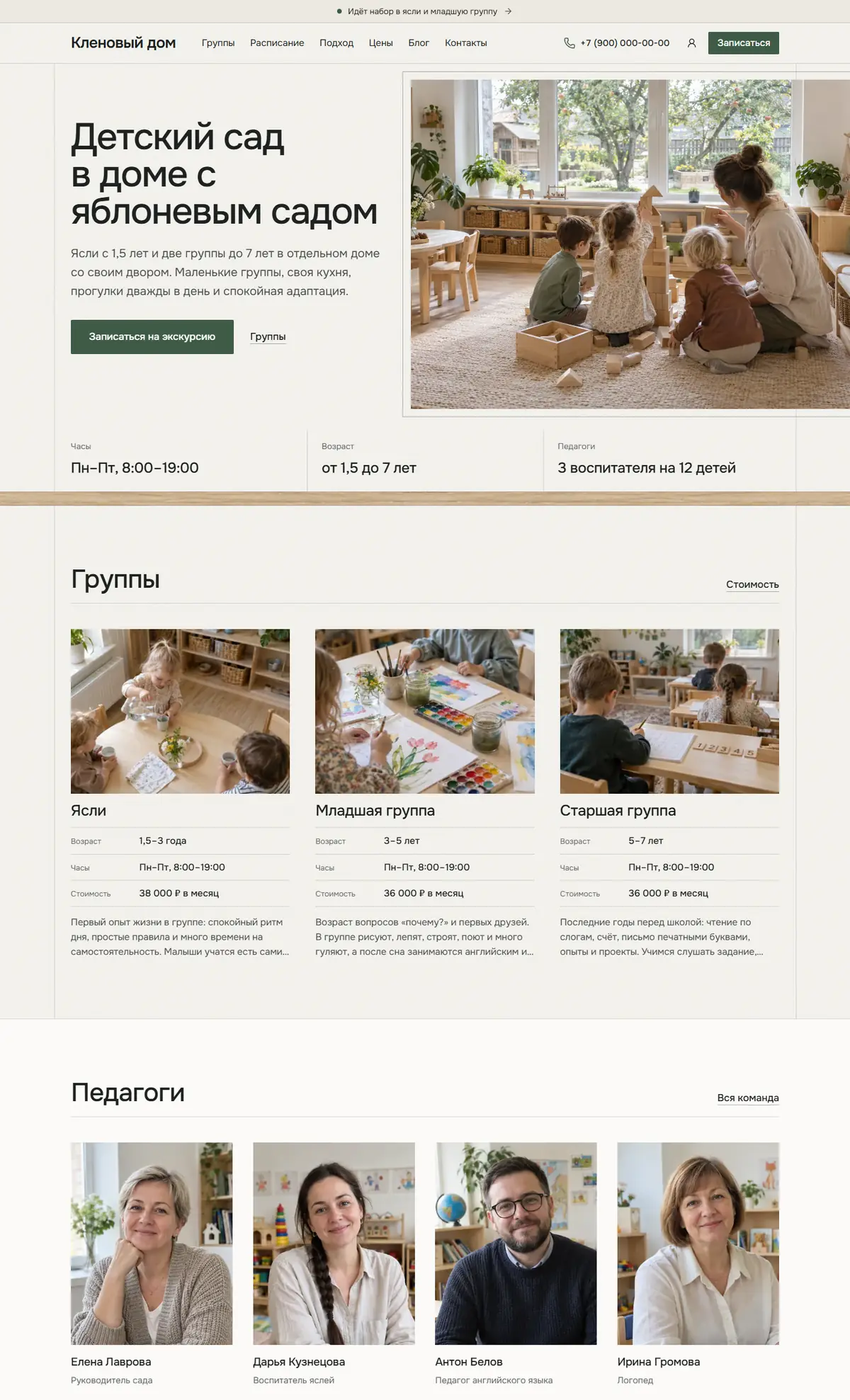 Первый экран главной в теме «Дубрава» на компьютере