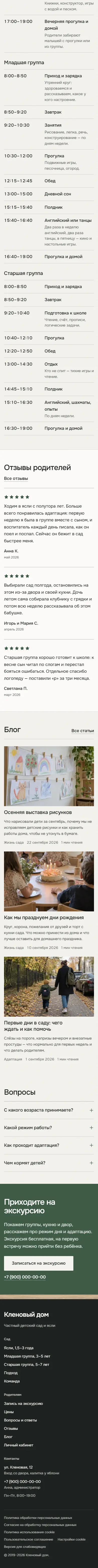 Главная на телефоне, продолжение: режим дня, отзывы, блог, вопросы, приглашение и подвал