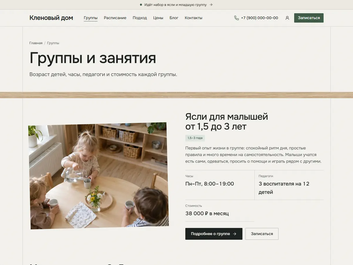 Страница «Группы и занятия» в теме «Дубрава»: дубовая полка под шапкой и ясли с фото