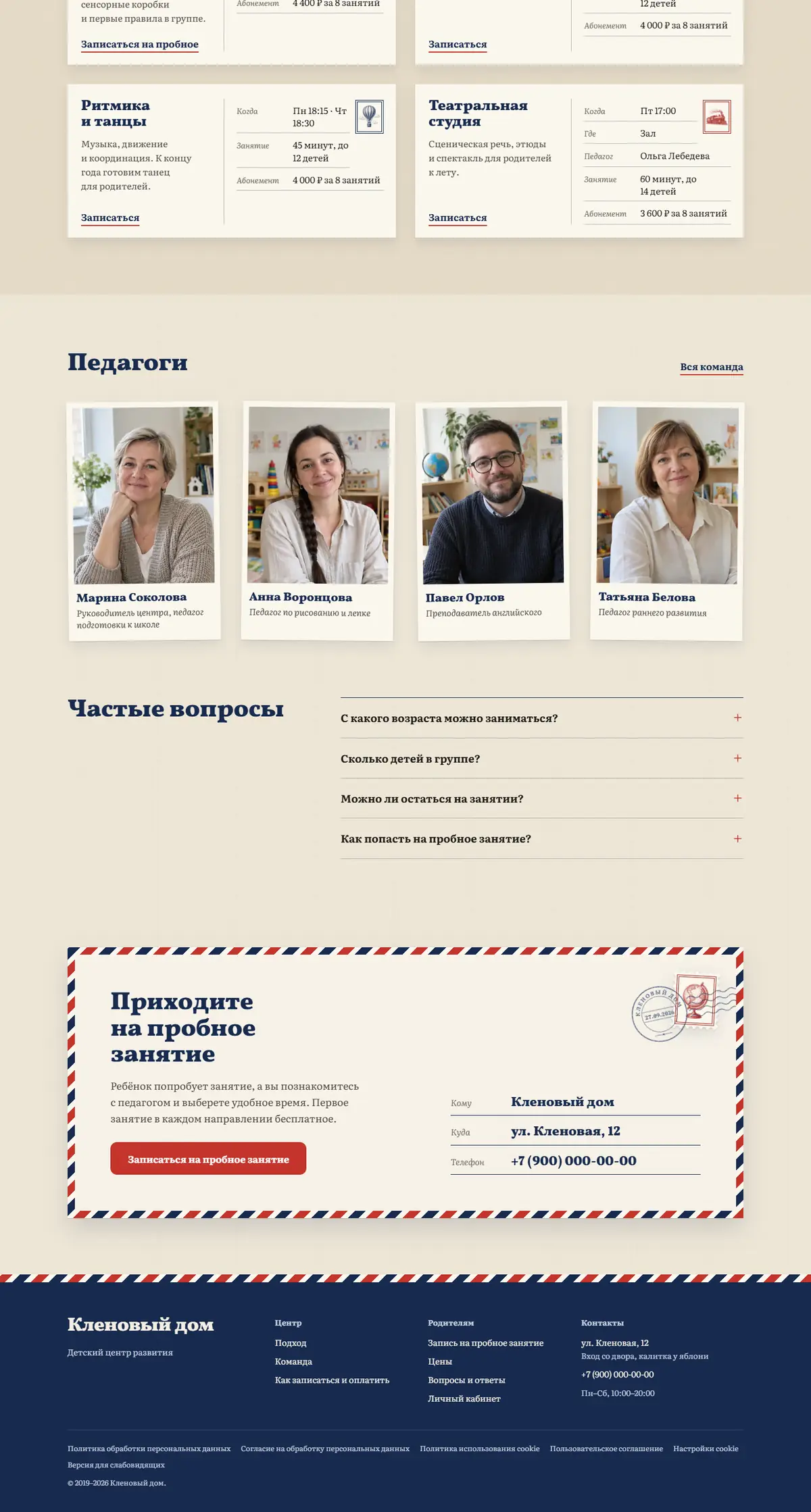 Конец главной: открытки занятий, педагоги-фотокарточки, частые вопросы, конверт-приглашение и тёмно-синий подвал