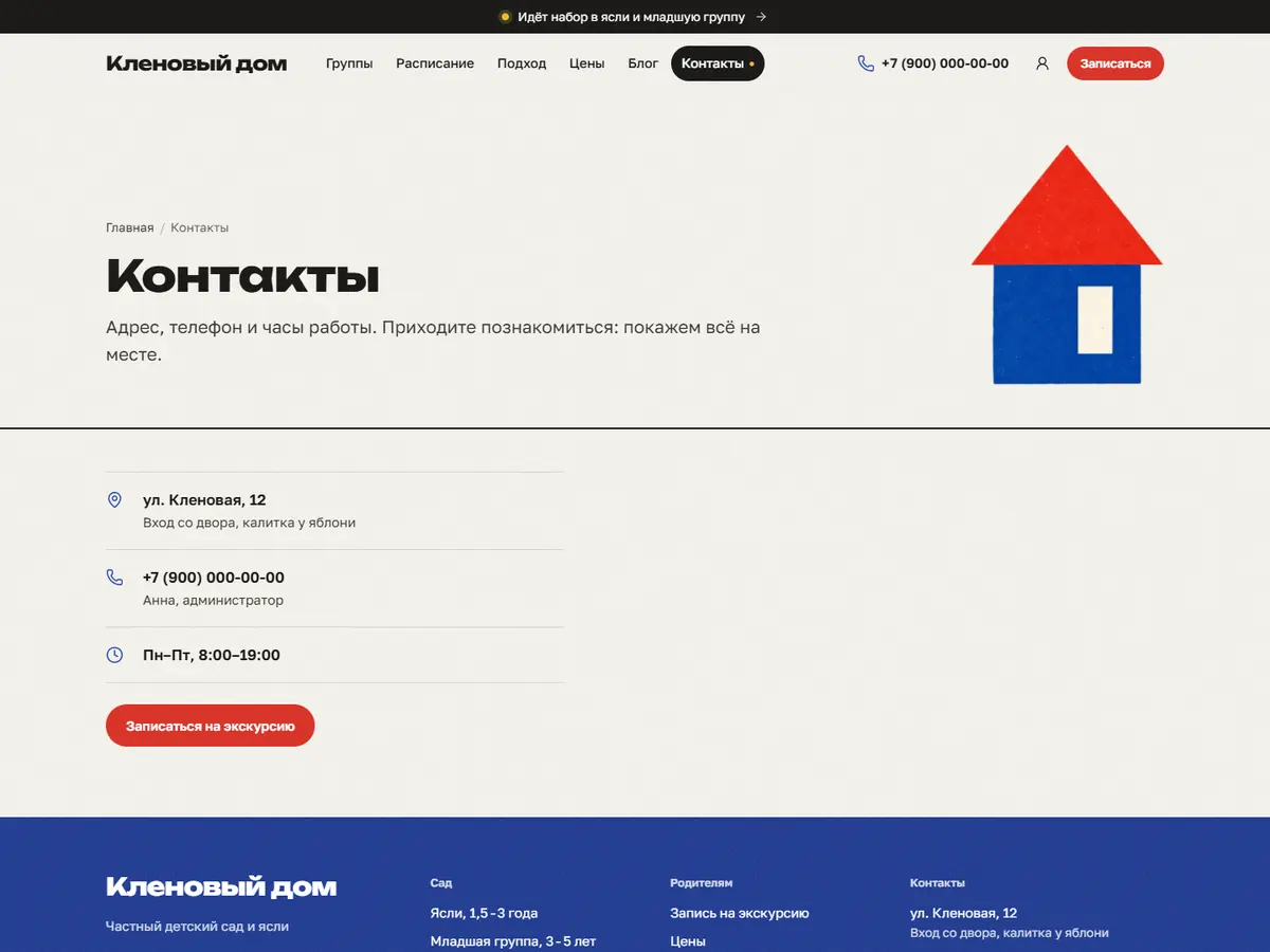 Страница «Контакты» в теме «Книжка»: бумажный домик, адрес, телефон и часы работы