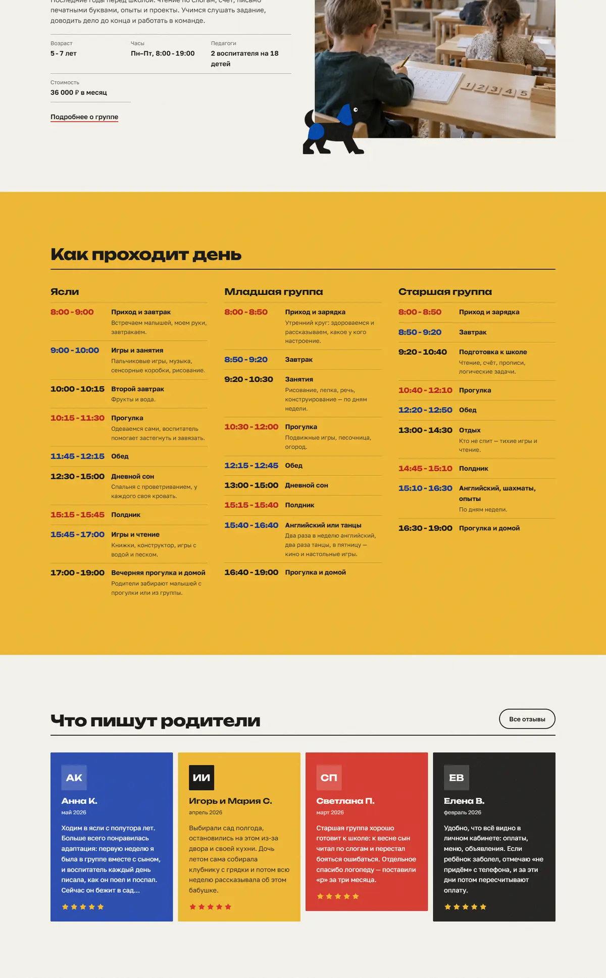 Продолжение главной: группы с фото и бумажными фигурами, распорядок дня на охряной ленте, отзывы на плашках четырёх красок