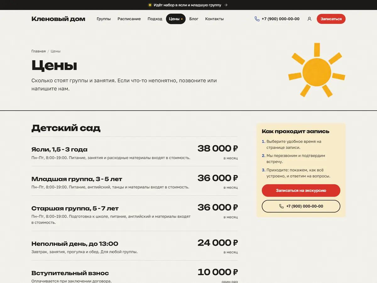 Страница «Цены» в теме «Книжка»: бумажное солнце, цены групп и карточка записи