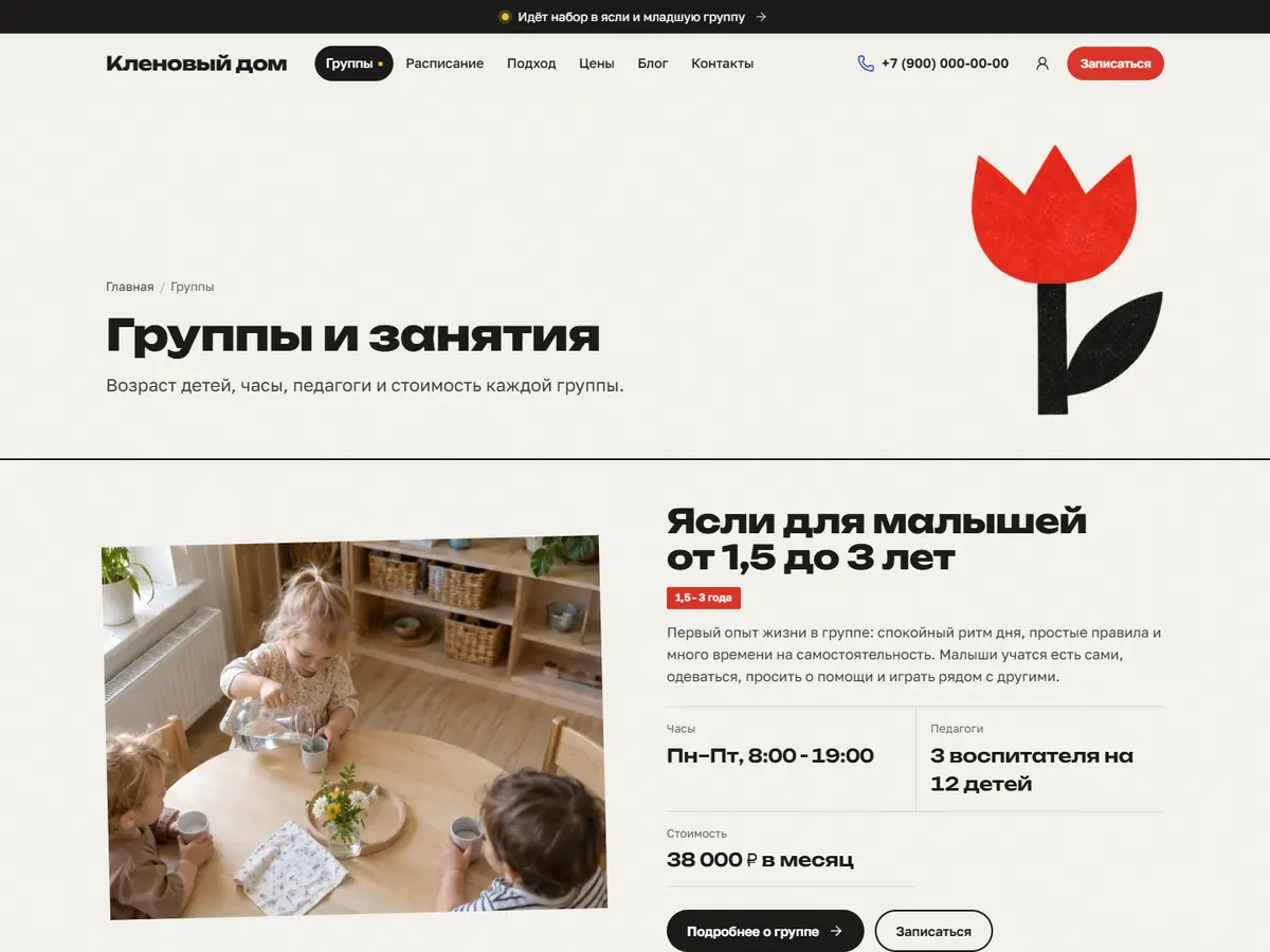 Страница «Группы и занятия» в теме «Книжка»: бумажный тюльпан в шапке и ясли с фото