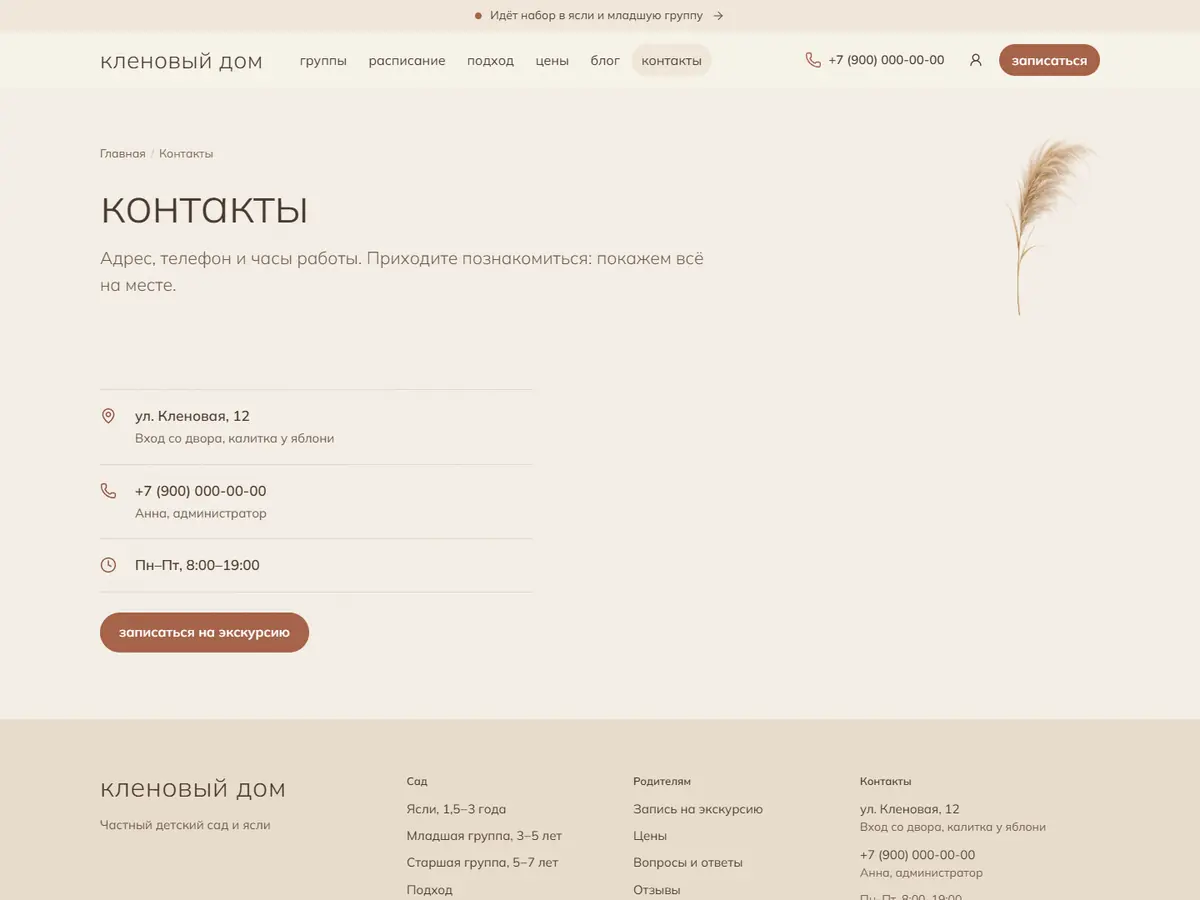 Страница «Контакты» в теме «Латте»: адрес, телефон и часы работы