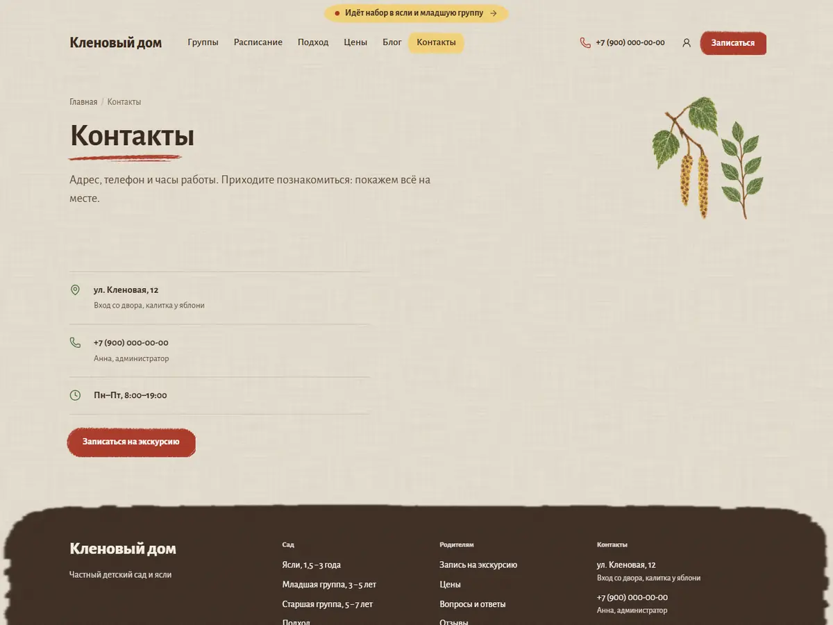 Страница «Контакты» в теме «Восковые мелки»: адрес, телефон, часы и подвал