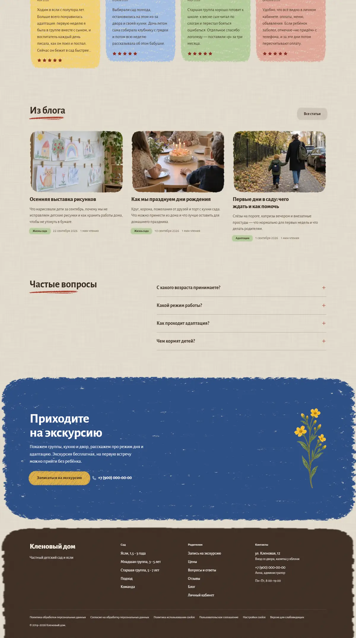 Конец главной: отзывы в цветных полях, блог, частые вопросы, синее поле приглашения и подвал
