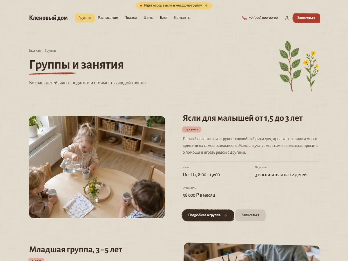 Страница «Группы и занятия» в теме «Восковые мелки»: веточки в шапке и ясли с фото