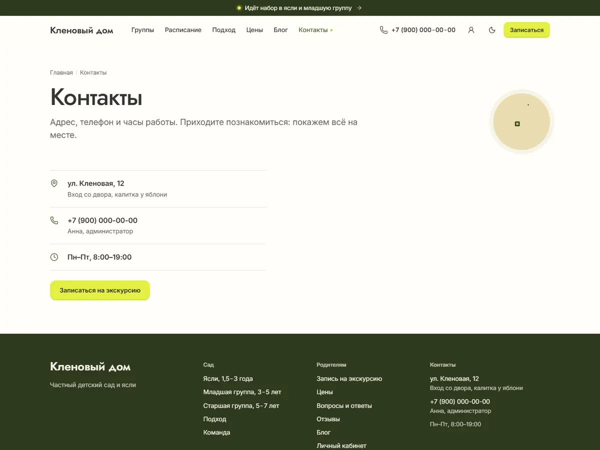 Страница «Контакты» в теме «Монтессори»: адрес, телефон, часы работы и кнопка записи