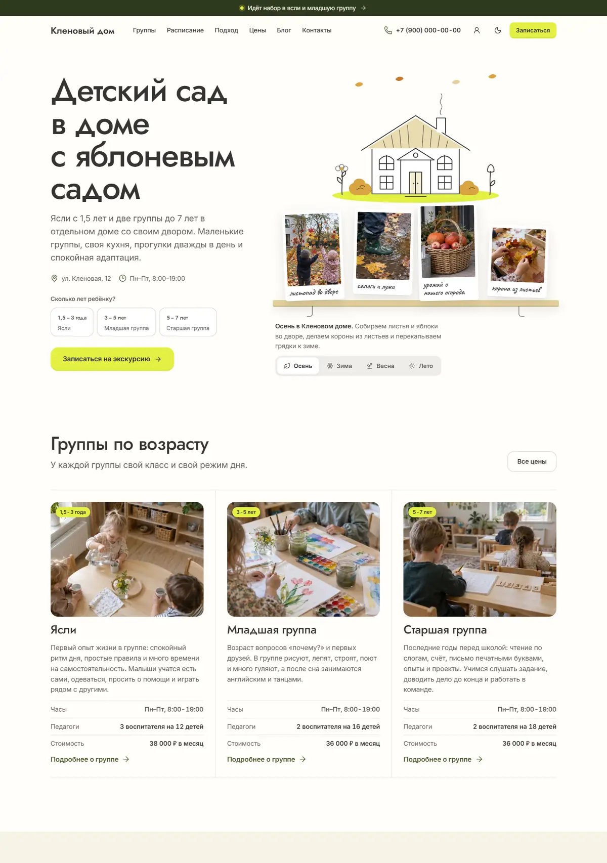 Первый экран главной в теме «Монтессори» на компьютере