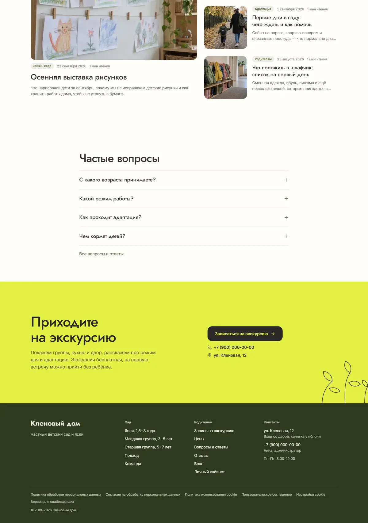 Конец главной: статьи блога, частые вопросы, лаймовое приглашение на экскурсию и тёмно-оливковый подвал