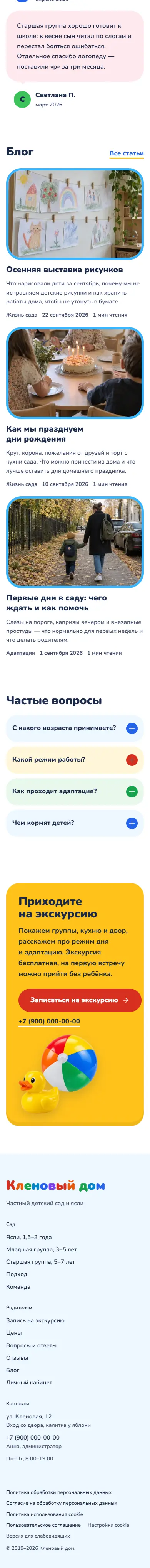 Главная на телефоне, продолжение: блог, вопросы, жёлтое приглашение и подвал