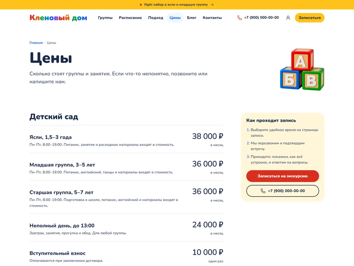 Страница «Цены» в теме «Пирамидка»: цены групп и карточка записи