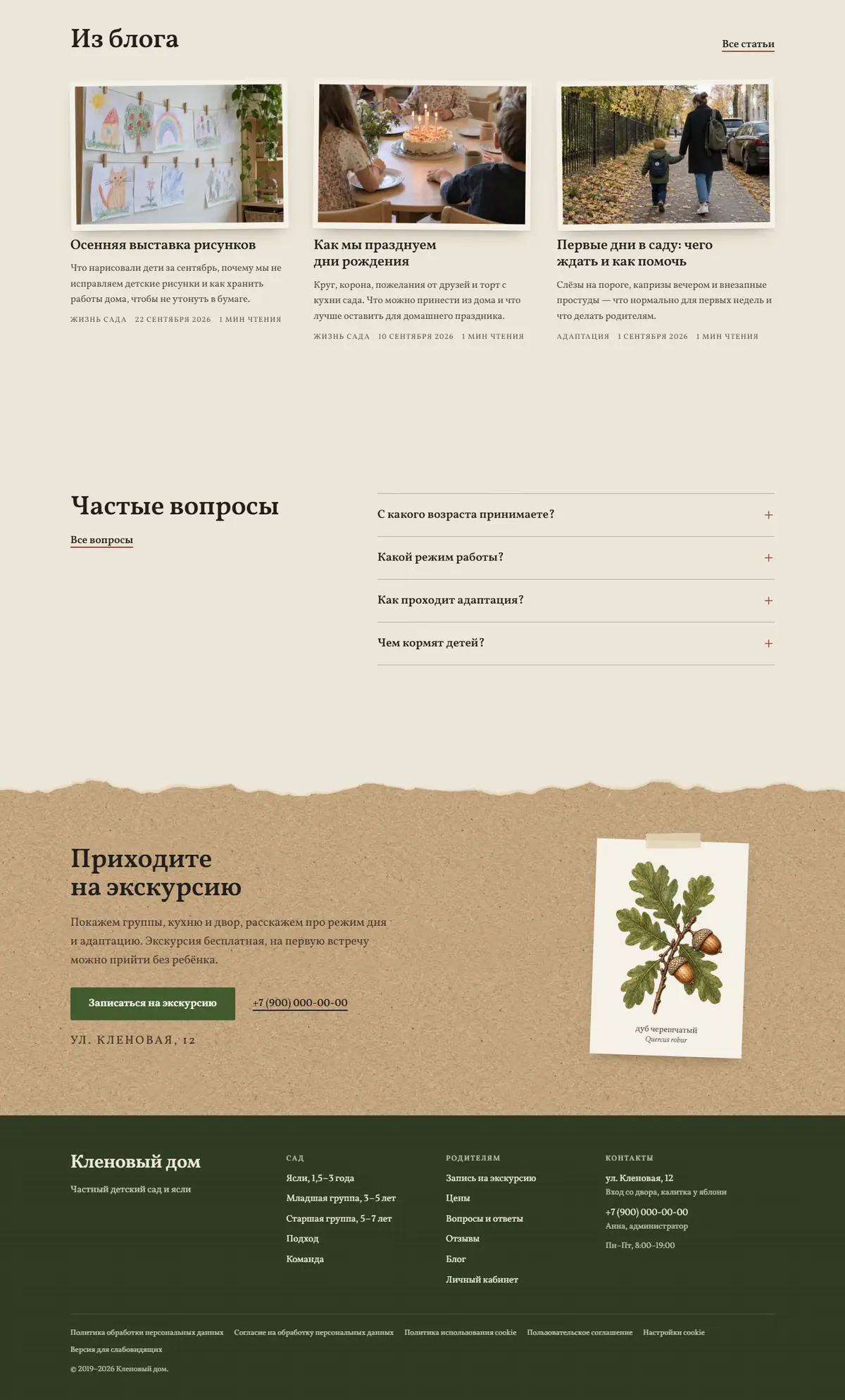 Конец главной: блог, вопросы, приглашение на крафте с веткой дуба и моховой подвал
