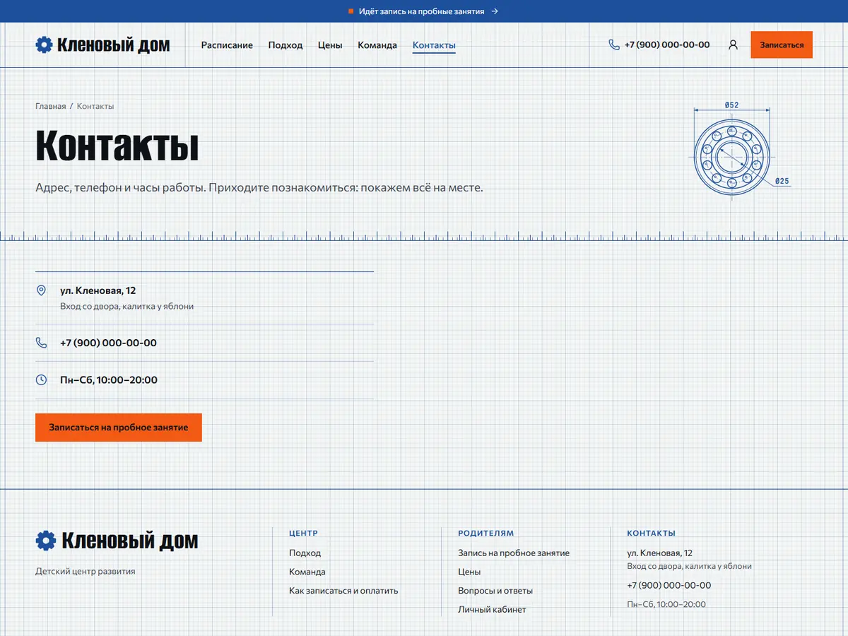 Страница «Контакты» в теме «Шестерёнка»: адрес, телефон и часы работы центра