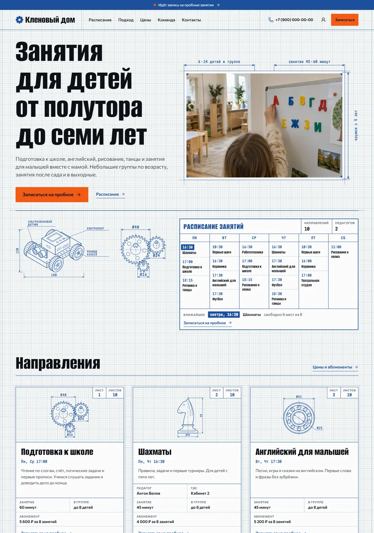 Первый экран главной в теме «Шестерёнка» на компьютере