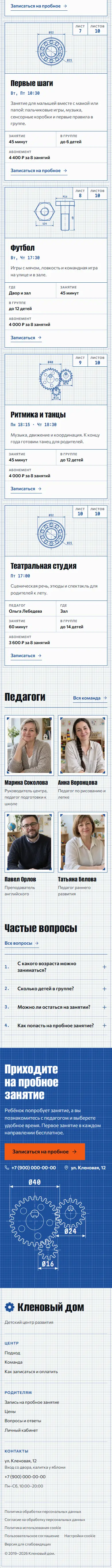 Главная на телефоне, продолжение: остальные направления, педагоги, вопросы, приглашение-синька и подвал