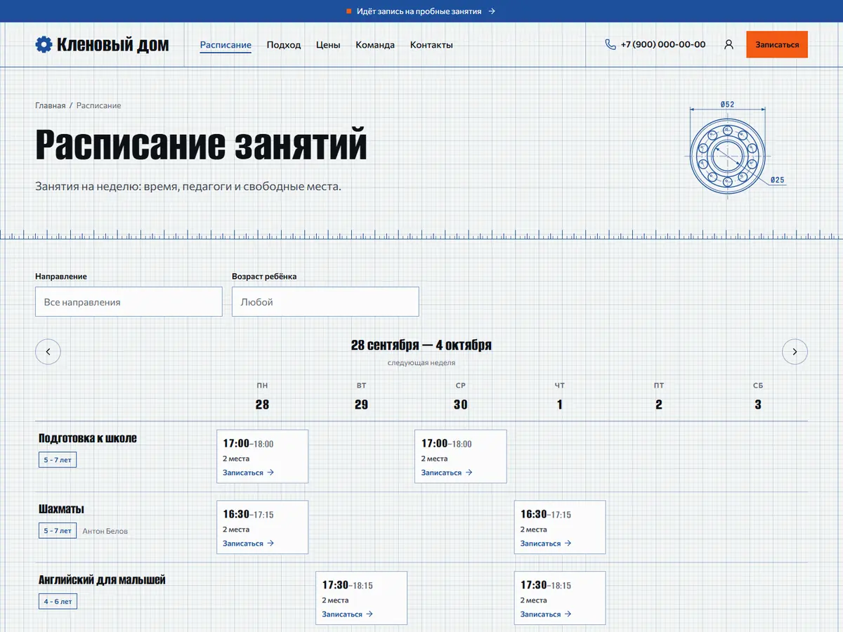 Страница «Расписание занятий» в теме «Шестерёнка»: неделя с подготовкой к школе, шахматами и английским