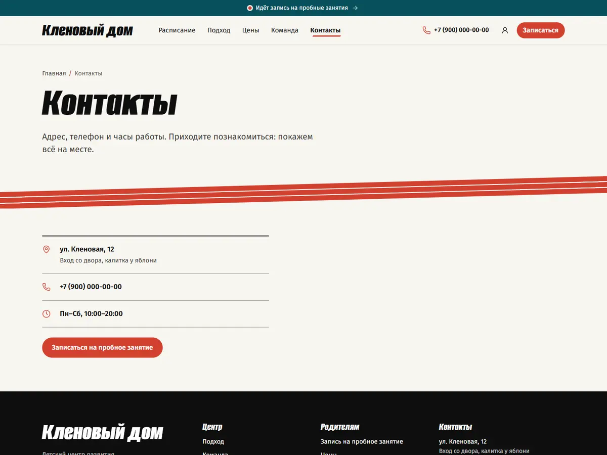 Страница «Контакты» в теме «Старт»: адрес, телефон и часы работы