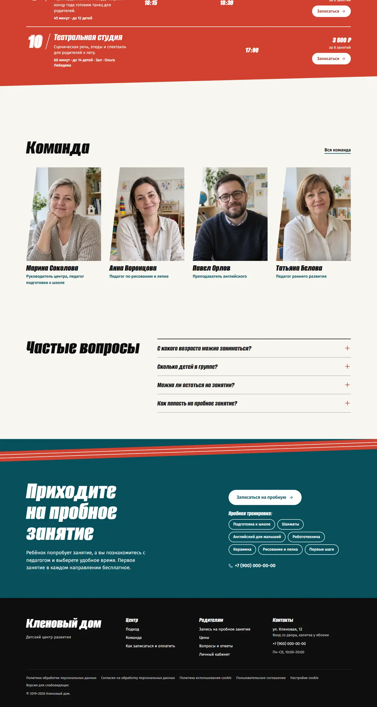 Конец главной: остальные секции с ценой и кнопкой «Пробная», команда, частые вопросы, бирюзовое приглашение и чёрный подвал