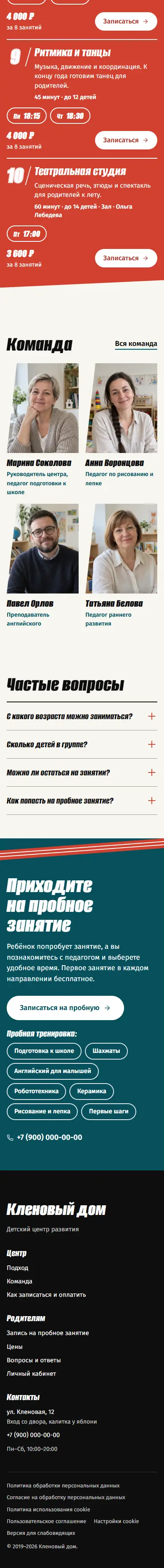 Главная на телефоне, продолжение: секции с днями пилюлями, команда, вопросы, приглашение и подвал
